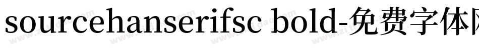 sourcehanserifsc bold字体转换